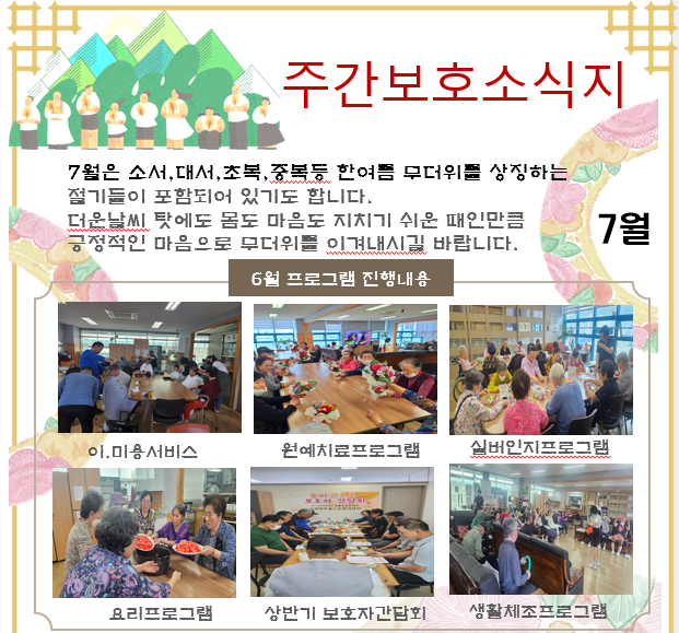 7월 주간보호 소식지